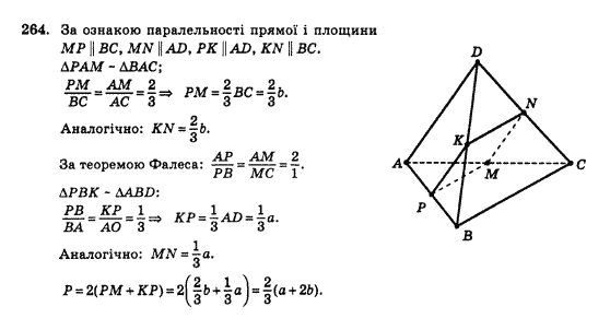 Геометрія 10 клас Бевз Г.П., Бевз В.Г., Владімірова Н.Г., Владіміров В.М. Задание 264