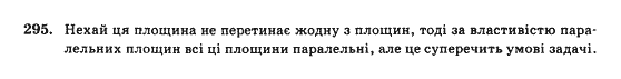 Геометрія 10 клас Бевз Г.П., Бевз В.Г., Владімірова Н.Г., Владіміров В.М. Задание 295