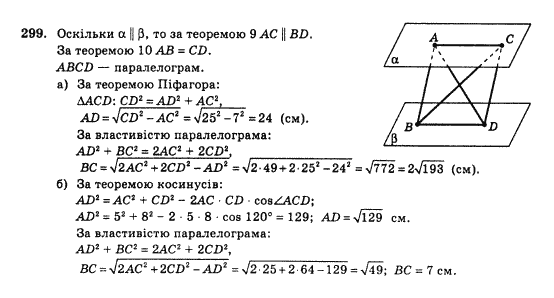 Геометрія 10 клас Бевз Г.П., Бевз В.Г., Владімірова Н.Г., Владіміров В.М. Задание 299