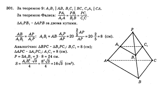 Геометрія 10 клас Бевз Г.П., Бевз В.Г., Владімірова Н.Г., Владіміров В.М. Задание 301