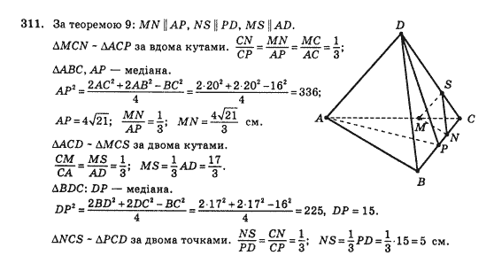 Геометрія 10 клас Бевз Г.П., Бевз В.Г., Владімірова Н.Г., Владіміров В.М. Задание 311