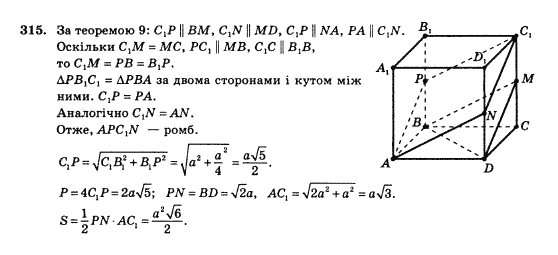 Геометрія 10 клас Бевз Г.П., Бевз В.Г., Владімірова Н.Г., Владіміров В.М. Задание 315
