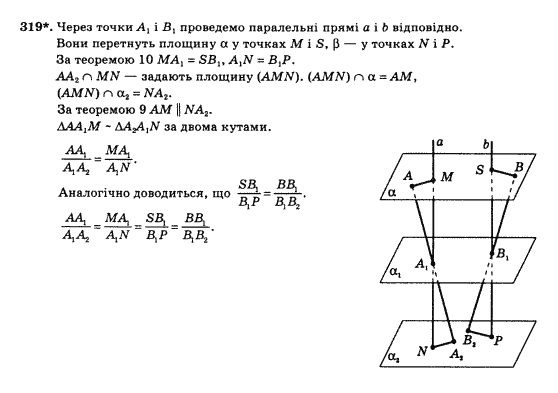 Геометрія 10 клас Бевз Г.П., Бевз В.Г., Владімірова Н.Г., Владіміров В.М. Задание 319