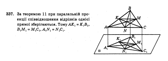 Геометрія 10 клас Бевз Г.П., Бевз В.Г., Владімірова Н.Г., Владіміров В.М. Задание 337