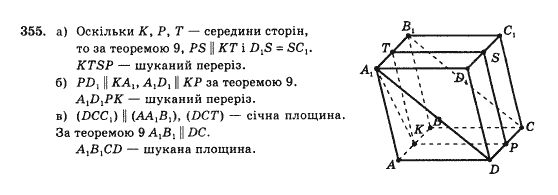 Геометрія 10 клас Бевз Г.П., Бевз В.Г., Владімірова Н.Г., Владіміров В.М. Задание 355