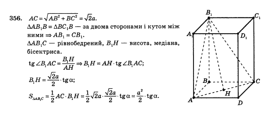 Геометрія 10 клас Бевз Г.П., Бевз В.Г., Владімірова Н.Г., Владіміров В.М. Задание 356
