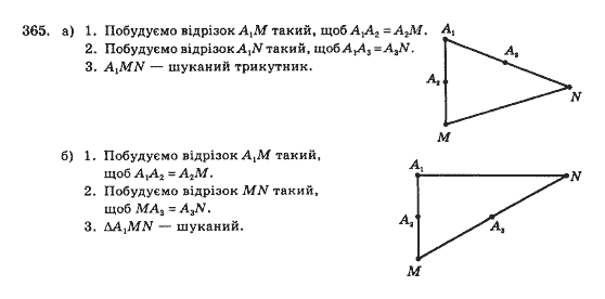 Геометрія 10 клас Бевз Г.П., Бевз В.Г., Владімірова Н.Г., Владіміров В.М. Задание 365