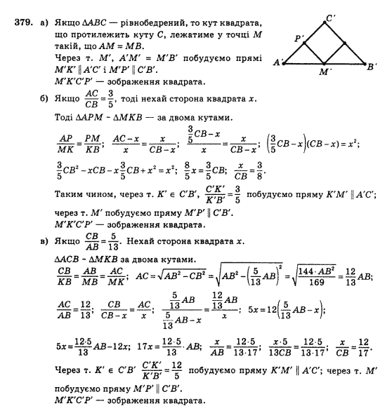 Геометрія 10 клас Бевз Г.П., Бевз В.Г., Владімірова Н.Г., Владіміров В.М. Задание 379