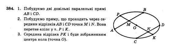 Геометрія 10 клас Бевз Г.П., Бевз В.Г., Владімірова Н.Г., Владіміров В.М. Задание 384