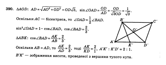 Геометрія 10 клас Бевз Г.П., Бевз В.Г., Владімірова Н.Г., Владіміров В.М. Задание 390