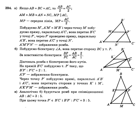 Геометрія 10 клас Бевз Г.П., Бевз В.Г., Владімірова Н.Г., Владіміров В.М. Задание 394