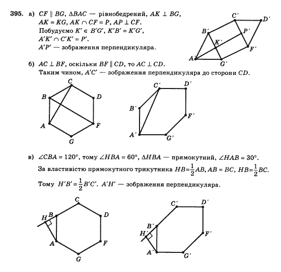 Геометрія 10 клас Бевз Г.П., Бевз В.Г., Владімірова Н.Г., Владіміров В.М. Задание 395