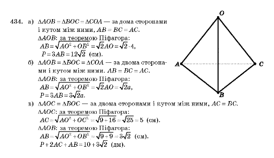 Геометрія 10 клас Бевз Г.П., Бевз В.Г., Владімірова Н.Г., Владіміров В.М. Задание 434