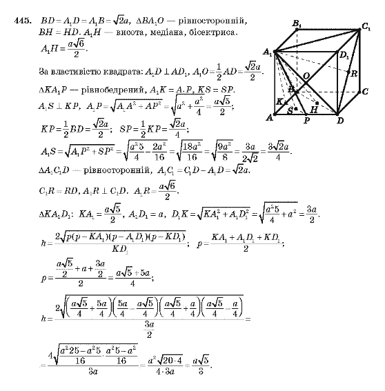 Геометрія 10 клас Бевз Г.П., Бевз В.Г., Владімірова Н.Г., Владіміров В.М. Задание 445