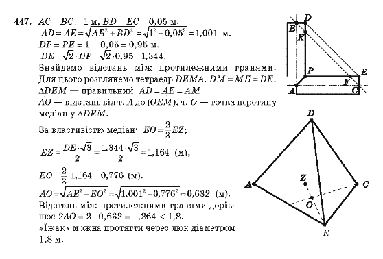 Геометрія 10 клас Бевз Г.П., Бевз В.Г., Владімірова Н.Г., Владіміров В.М. Задание 447