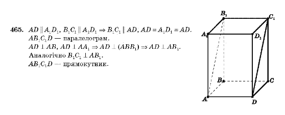 Геометрія 10 клас Бевз Г.П., Бевз В.Г., Владімірова Н.Г., Владіміров В.М. Задание 465
