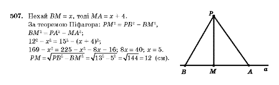 Геометрія 10 клас Бевз Г.П., Бевз В.Г., Владімірова Н.Г., Владіміров В.М. Задание 507