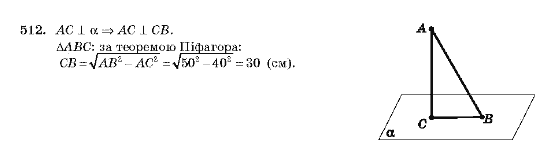Геометрія 10 клас Бевз Г.П., Бевз В.Г., Владімірова Н.Г., Владіміров В.М. Задание 512