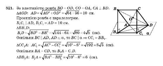Геометрія 10 клас Бевз Г.П., Бевз В.Г., Владімірова Н.Г., Владіміров В.М. Задание 521