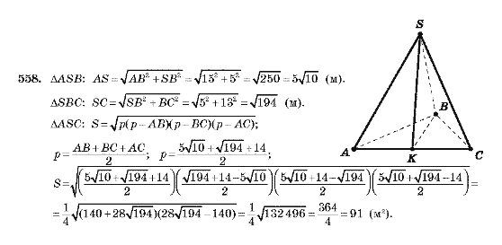 Геометрія 10 клас Бевз Г.П., Бевз В.Г., Владімірова Н.Г., Владіміров В.М. Задание 558