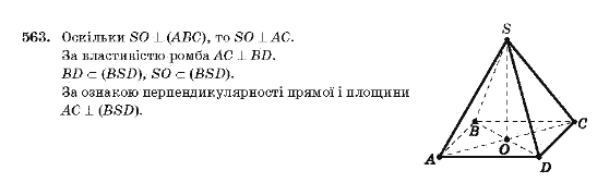 Геометрія 10 клас Бевз Г.П., Бевз В.Г., Владімірова Н.Г., Владіміров В.М. Задание 563