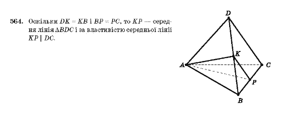 Геометрія 10 клас Бевз Г.П., Бевз В.Г., Владімірова Н.Г., Владіміров В.М. Задание 564