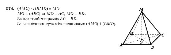 Геометрія 10 клас Бевз Г.П., Бевз В.Г., Владімірова Н.Г., Владіміров В.М. Задание 574