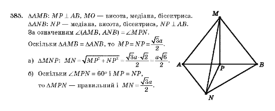 Геометрія 10 клас Бевз Г.П., Бевз В.Г., Владімірова Н.Г., Владіміров В.М. Задание 585