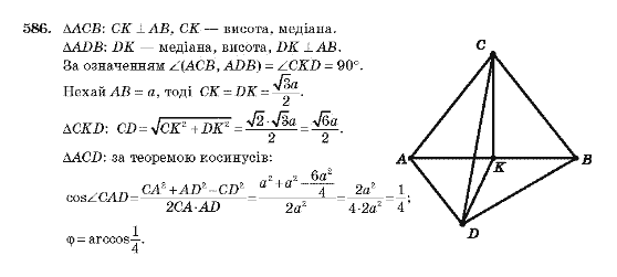 Геометрія 10 клас Бевз Г.П., Бевз В.Г., Владімірова Н.Г., Владіміров В.М. Задание 586