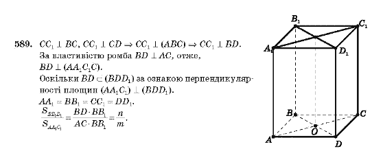 Геометрія 10 клас Бевз Г.П., Бевз В.Г., Владімірова Н.Г., Владіміров В.М. Задание 589