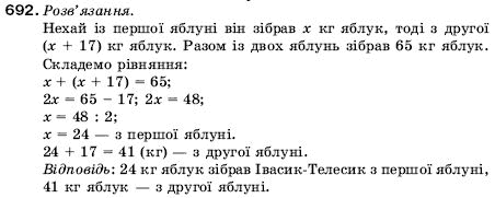 Математика 5 клас Мерзляк А., Полонський Б., Якір М. Задание 692