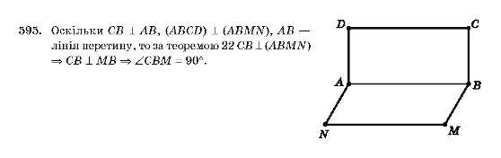 Геометрія 10 клас Бевз Г.П., Бевз В.Г., Владімірова Н.Г., Владіміров В.М. Задание 595