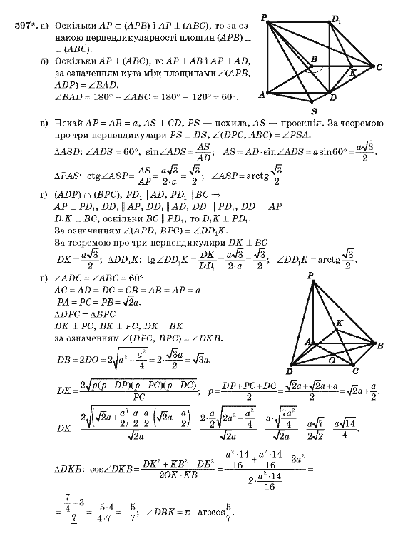 Геометрія 10 клас Бевз Г.П., Бевз В.Г., Владімірова Н.Г., Владіміров В.М. Задание 597