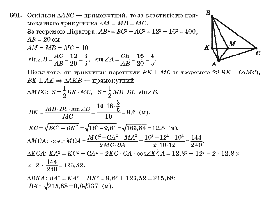 Геометрія 10 клас Бевз Г.П., Бевз В.Г., Владімірова Н.Г., Владіміров В.М. Задание 601