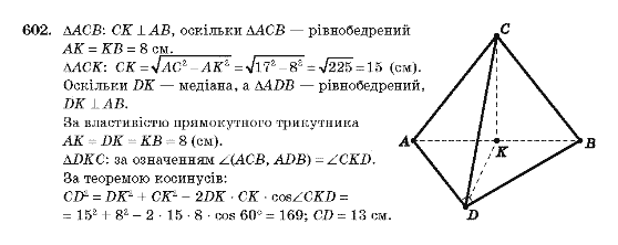 Геометрія 10 клас Бевз Г.П., Бевз В.Г., Владімірова Н.Г., Владіміров В.М. Задание 602
