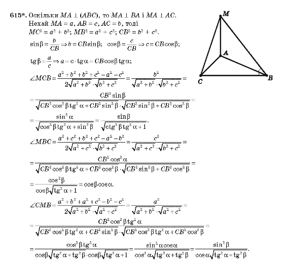 Геометрія 10 клас Бевз Г.П., Бевз В.Г., Владімірова Н.Г., Владіміров В.М. Задание 615