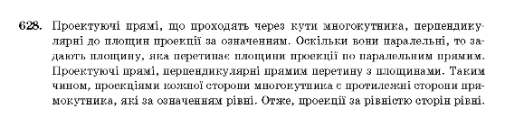 Геометрія 10 клас Бевз Г.П., Бевз В.Г., Владімірова Н.Г., Владіміров В.М. Задание 628