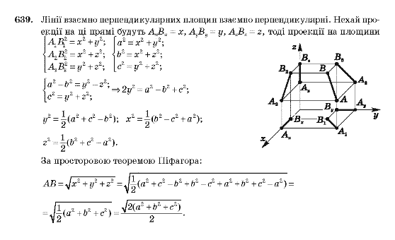 Геометрія 10 клас Бевз Г.П., Бевз В.Г., Владімірова Н.Г., Владіміров В.М. Задание 639