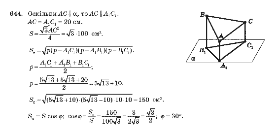 Геометрія 10 клас Бевз Г.П., Бевз В.Г., Владімірова Н.Г., Владіміров В.М. Задание 644