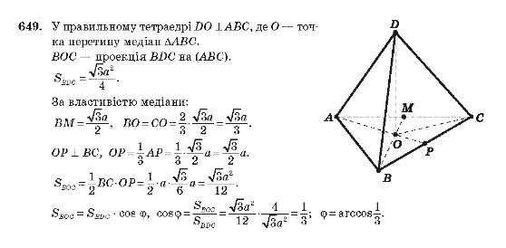 Геометрія 10 клас Бевз Г.П., Бевз В.Г., Владімірова Н.Г., Владіміров В.М. Задание 649