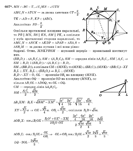 Геометрія 10 клас Бевз Г.П., Бевз В.Г., Владімірова Н.Г., Владіміров В.М. Задание 667