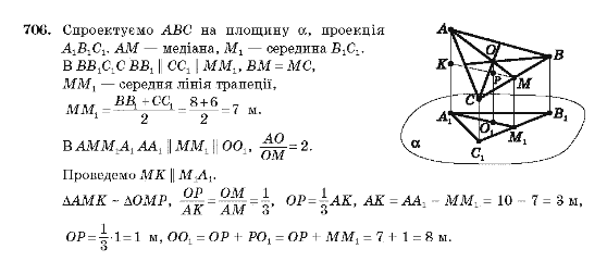 Геометрія 10 клас Бевз Г.П., Бевз В.Г., Владімірова Н.Г., Владіміров В.М. Задание 706