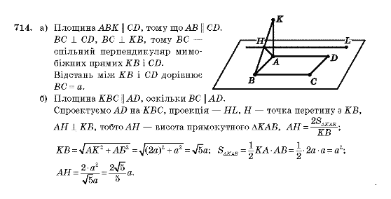 Геометрія 10 клас Бевз Г.П., Бевз В.Г., Владімірова Н.Г., Владіміров В.М. Задание 714