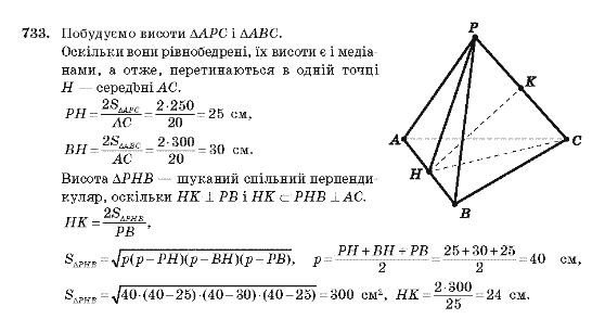 Геометрія 10 клас Бевз Г.П., Бевз В.Г., Владімірова Н.Г., Владіміров В.М. Задание 733