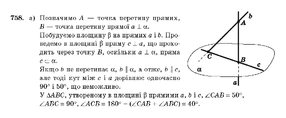 Геометрія 10 клас Бевз Г.П., Бевз В.Г., Владімірова Н.Г., Владіміров В.М. Задание 758