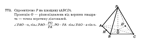 Геометрія 10 клас Бевз Г.П., Бевз В.Г., Владімірова Н.Г., Владіміров В.М. Задание 773