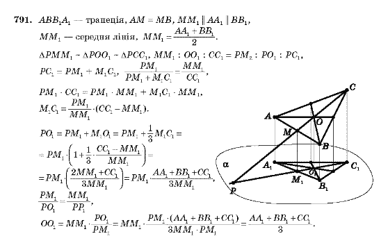 Геометрія 10 клас Бевз Г.П., Бевз В.Г., Владімірова Н.Г., Владіміров В.М. Задание 791
