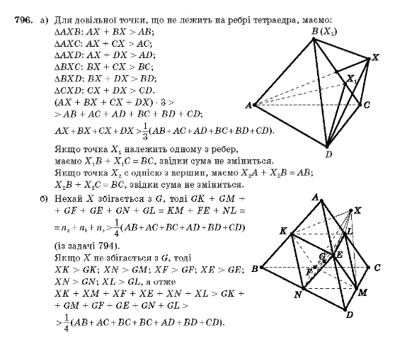 Геометрія 10 клас Бевз Г.П., Бевз В.Г., Владімірова Н.Г., Владіміров В.М. Задание 796