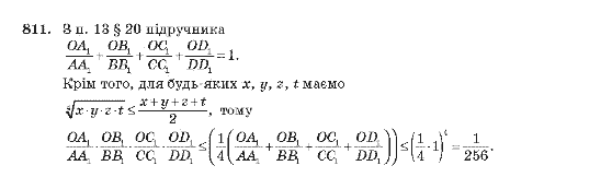 Геометрія 10 клас Бевз Г.П., Бевз В.Г., Владімірова Н.Г., Владіміров В.М. Задание 811
