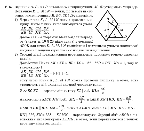 Геометрія 10 клас Бевз Г.П., Бевз В.Г., Владімірова Н.Г., Владіміров В.М. Задание 816